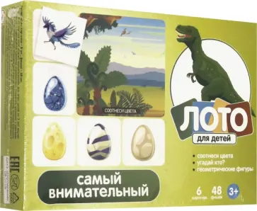 Лото детское Самый внимательный, малое обложка книги