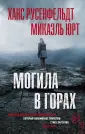 Русенфельдт Ханс