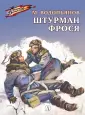Водопьянов Михаил Васильевич