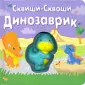Сквиши-сквоши