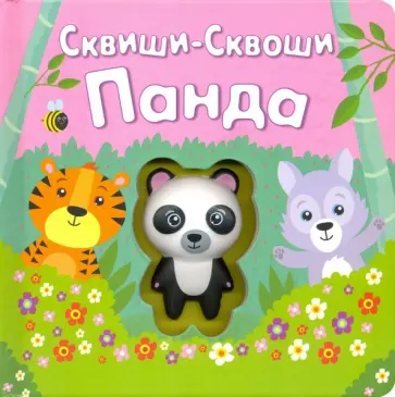 Панда Панда обложка книги