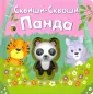Сквиши-сквоши