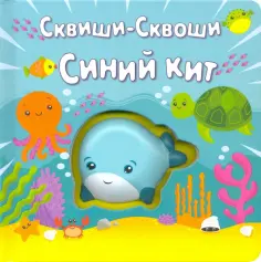 Синий кит обложка книги