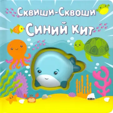 Синий кит Синий кит обложка книги