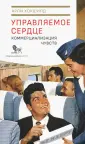 Хокшилд Арли Рассел
