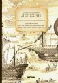 Лепехин Иван Иванович