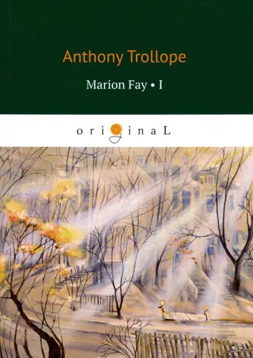 Anthony Trollope - Marion Fay 1 Anthony Trollope - Marion Fay 1 обложка книги