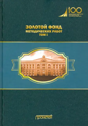 Кубышкина, Атлас - Золотой фонд методических работ. В 3-х томах. Том 1. Методические указания и рекомендации Кубышкина, Атлас - Золотой фонд методических работ. В 3-х томах. Том 1. Методические указания и рекомендации обложка книги