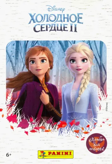 Альбом. Холодное сердце 2 обложка книги