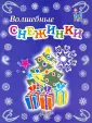 Мастерилка