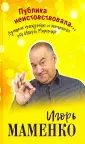 Маменко Игорь Владимирович