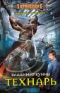 Кунин Владимир Викторович