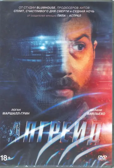 Ли Уоннелл - Апгрейд (DVD) обложка книги