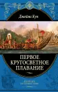 Кук Джеймс