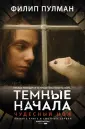 Пулман Филип