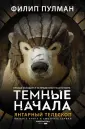 Пулман Филип