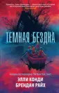 Райх Брендан