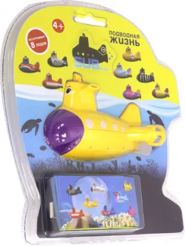 Лодка подводная "SUBlife" работает от аккумулятора (120111) обложка книги