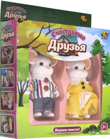 Счастливые друзья. Набор фигурок "Семейка мышек" (PT-00301) обложка книги