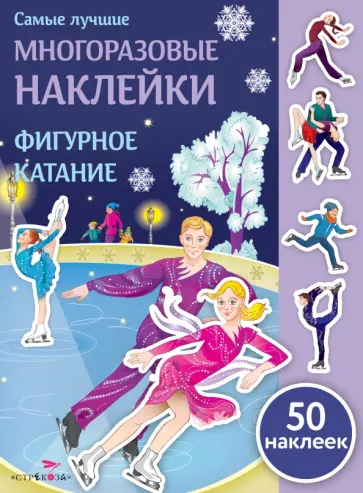 О. Александрова - Фигурное катание О. Александрова - Фигурное катание обложка книги