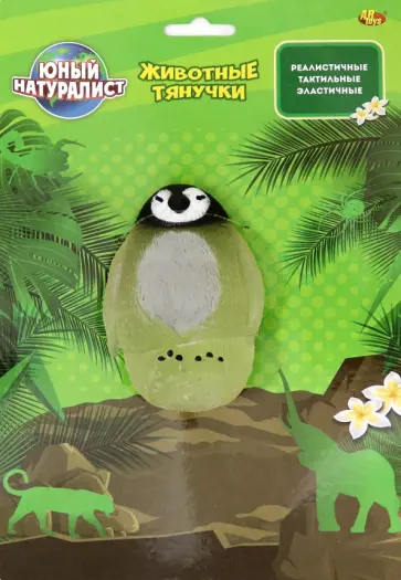 Животные-тянучки Abtoys  "Пингвин" (PT-0114пц) обложка книги