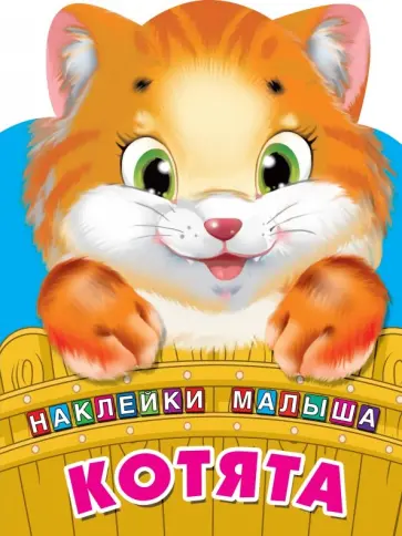 Котята обложка книги
