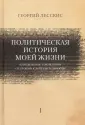 Лесскис Георгий Александрович
