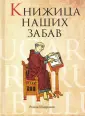 Шмараков Роман Львович