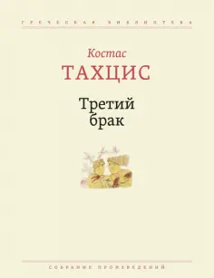 Греческая библиотека