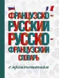 Словарь школьный новый