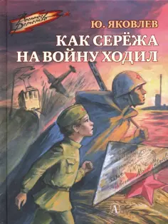 Военное детство