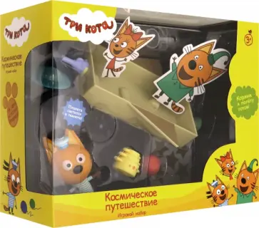 Три кота. Игровой набор «Космическое путешествие» с фигуркой Коржика (Т17010) обложка книги