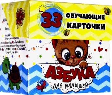 Светлана Мишина - Азбука для малышей в карточках (33 карточки) Светлана Мишина - Азбука для малышей в карточках (33 карточки) обложка книги