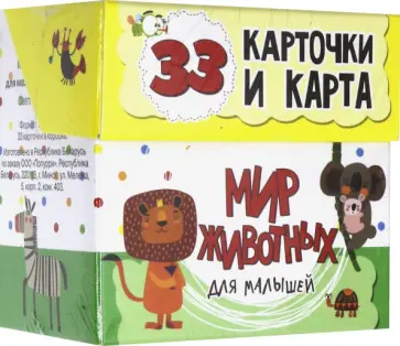 Светлана Мишина - Мир животных для малышей в карточках (33 карточки) Светлана Мишина - Мир животных для малышей в карточках (33 карточки) обложка книги