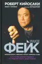 Кийосаки Роберт