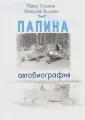 Тельнин Павел