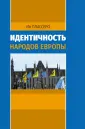 Плассеро Ив