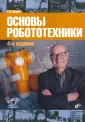 Юревич Евгений Иванович