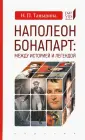 Таньшина Наталия Петровна