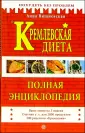 Полная кремлевская диета с таблицей и меню | Food and Health