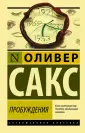 Сакс Оливер