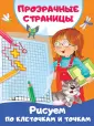 Первые тетради с прозрачными страницами