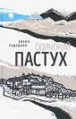 Радецкая Елена
