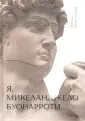 Пехтелева Паола