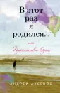 Аксенов Алексей