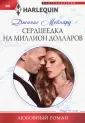 Мейнард Джанис