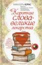 Юрас Микаэль