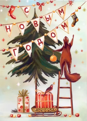 Открытка двойная "Гирлянда" (1113191) Открытка двойная "Гирлянда" (1113191) обложка книги