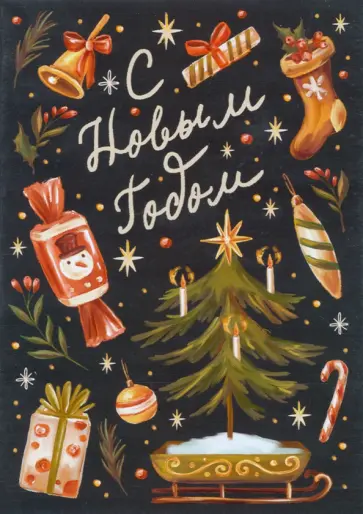 Открытка двойная "Подарки" (1113195) Открытка двойная "Подарки" (1113195) обложка книги