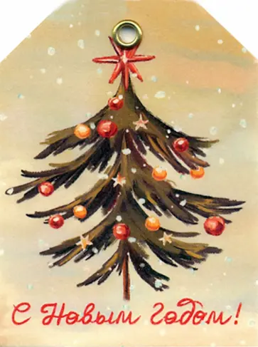 Бирка "Ёлочка" (1113189) Бирка "Ёлочка" (1113189) обложка книги